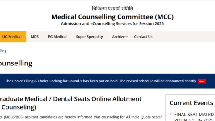 NEET UG Counselling 2025: MCC put hold on round one choice filing & locking facility 